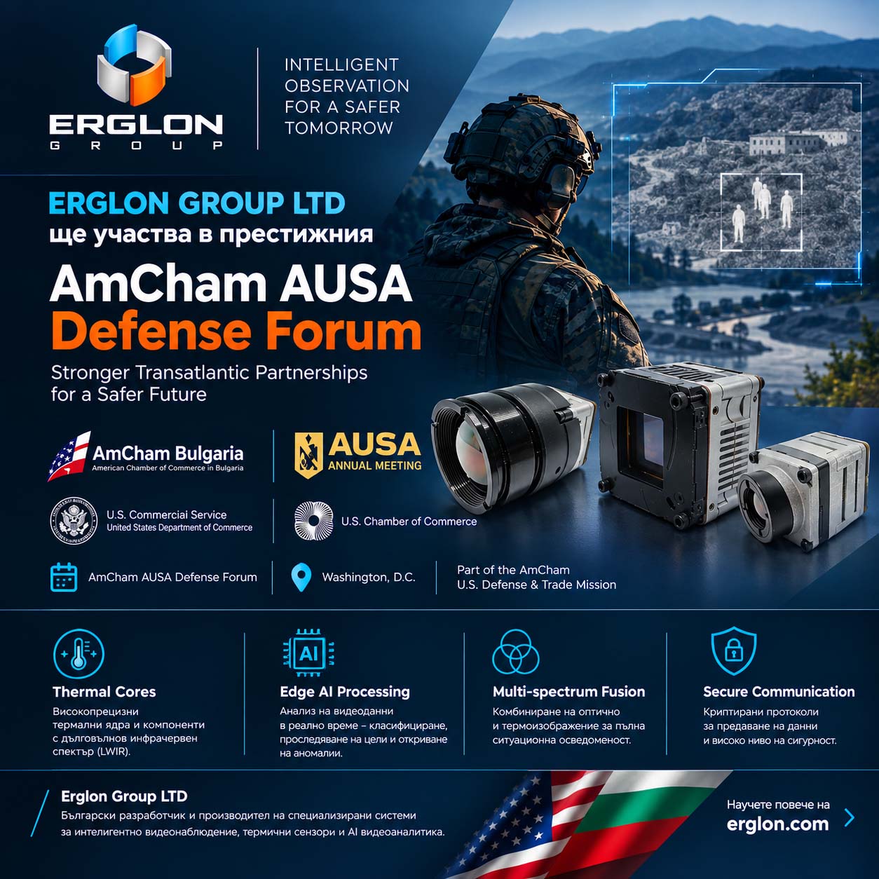 Erglon Group LTD ще участва в престижния AmCham AUSA Defense Forum